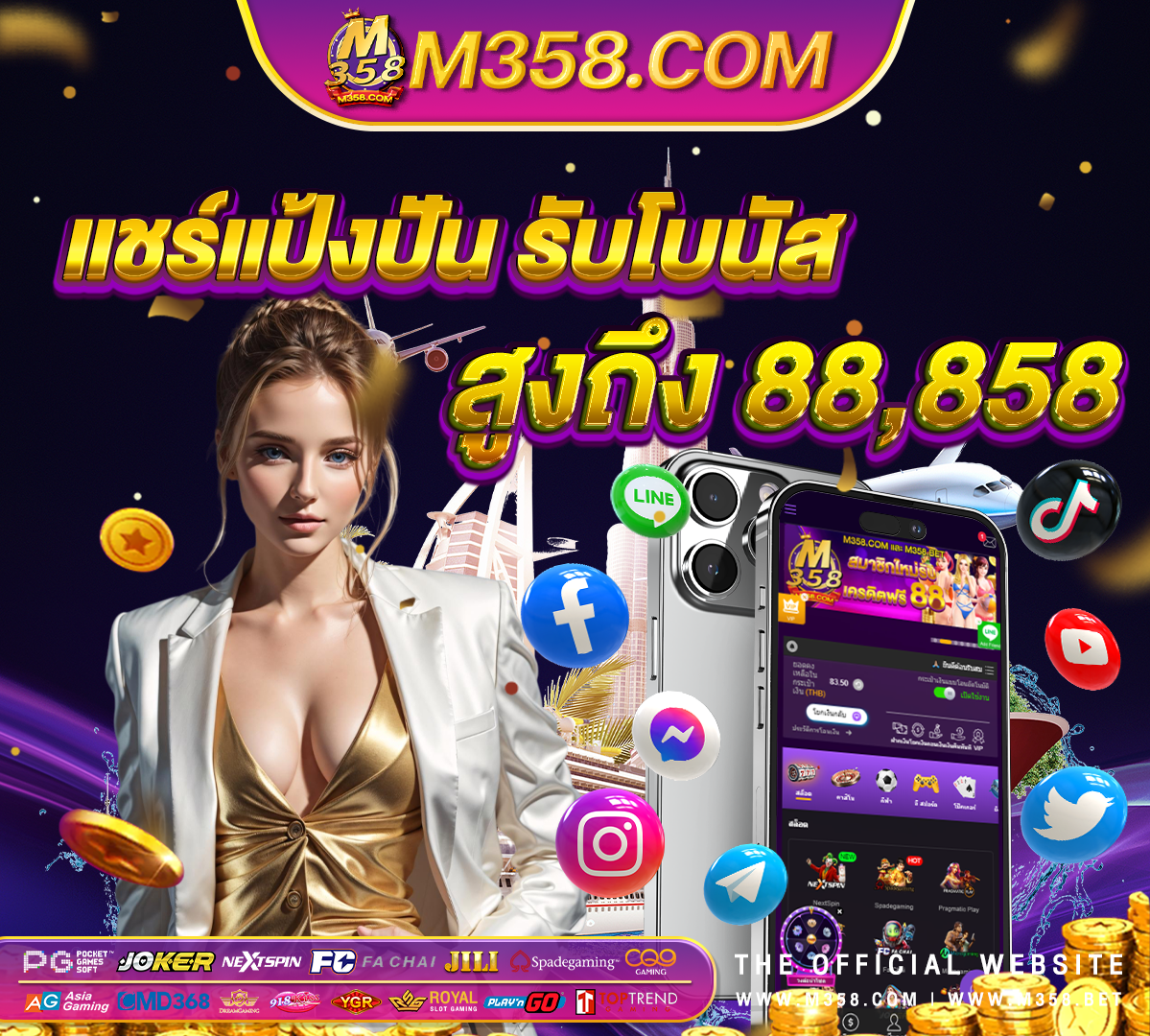 เกมต้านฟรี